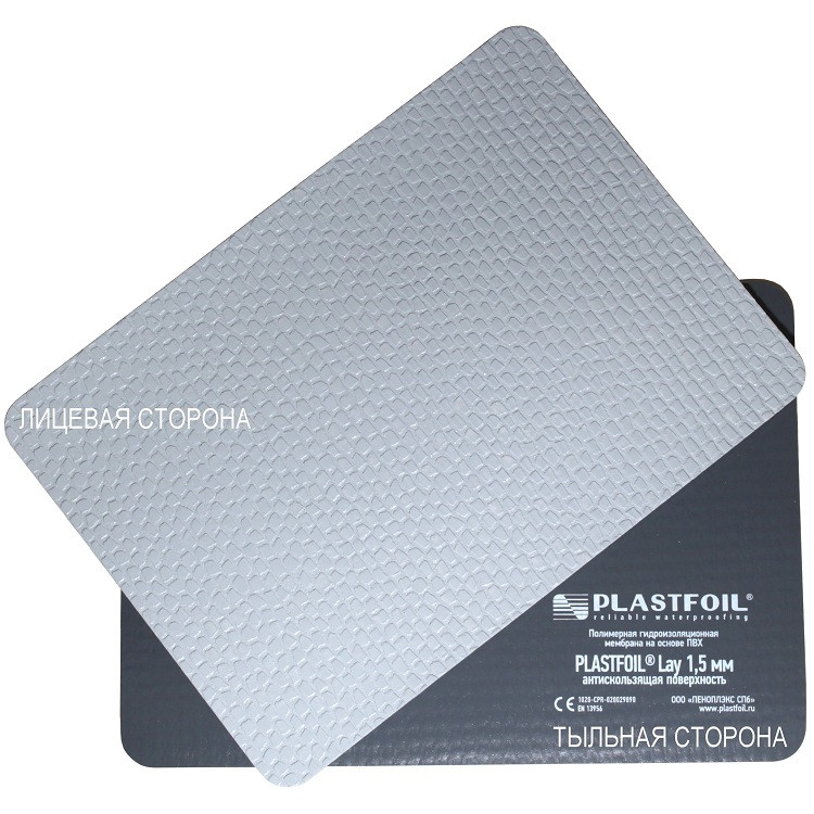 Гидроизоляционная ПВХ мембрана Plastfoil Lay 20000х2100х1,5 мм