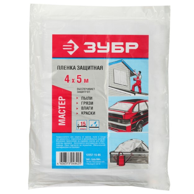 Пленка укрывная Зубр Мастер 12257-15-05 15 мкм 4х5 м