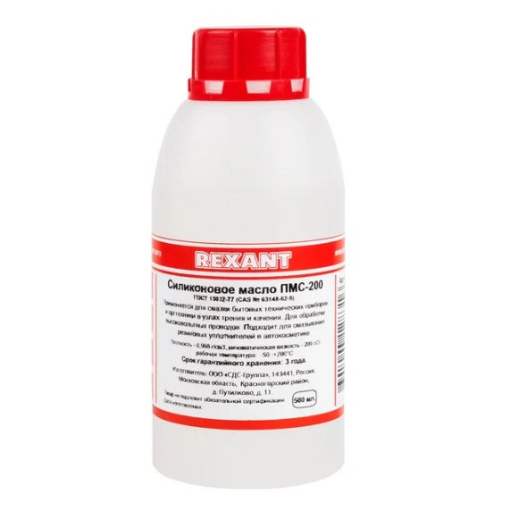 Масло силиконовое Rexant ПМС-100 500 мл