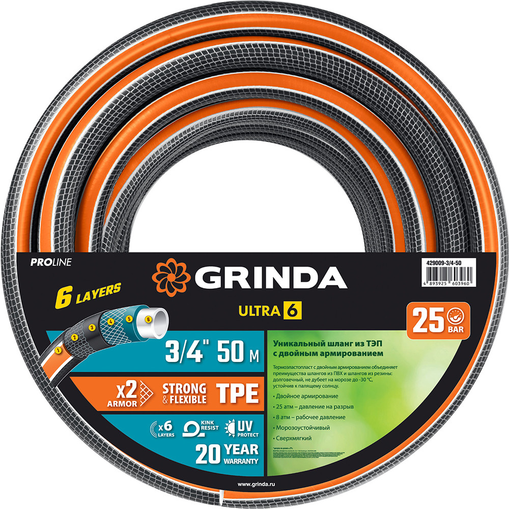 Шланг поливочный Grinda ProLine Ultra 6 429009-3/4-50 армированный 25 атмосфер 3/4 дюйма 50 м