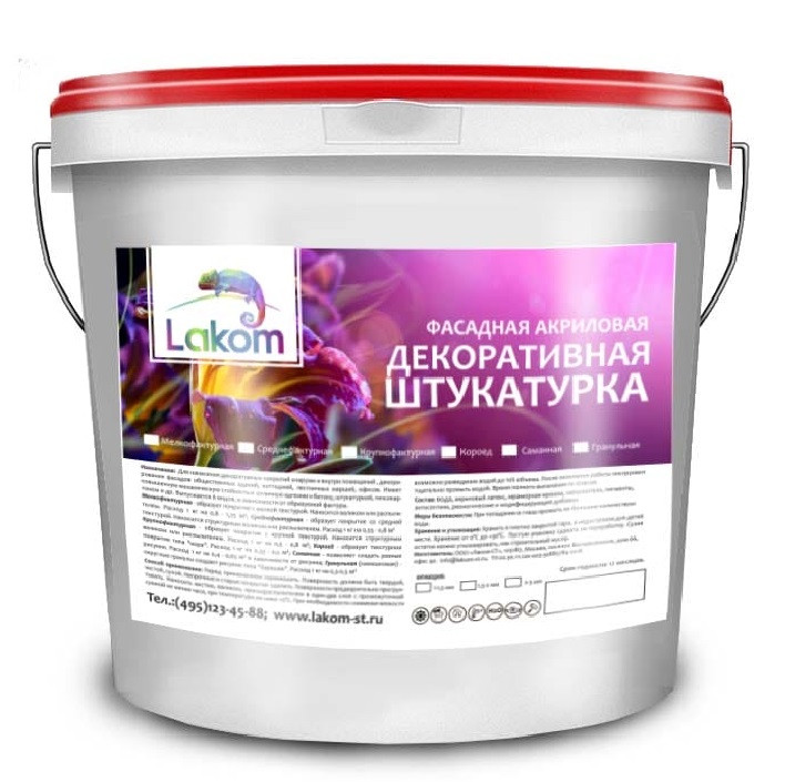 Штукатурка акриловая декоративная Lakom фасадная мелкофактурная 45 кг