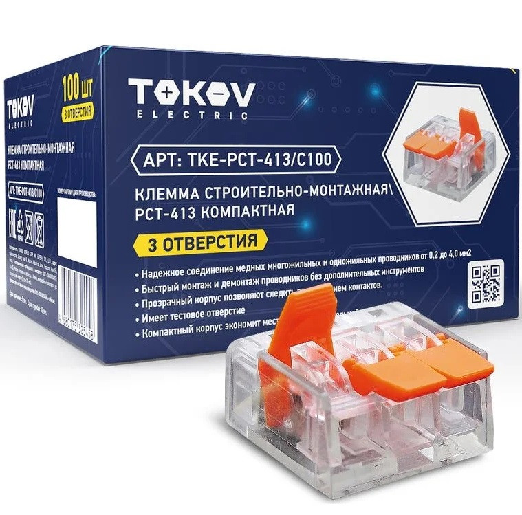 Клемма строительно-монтажная Tokov Electric 221-413 PCT-413 TKE-PCT-413/C100 компактная 100 штук