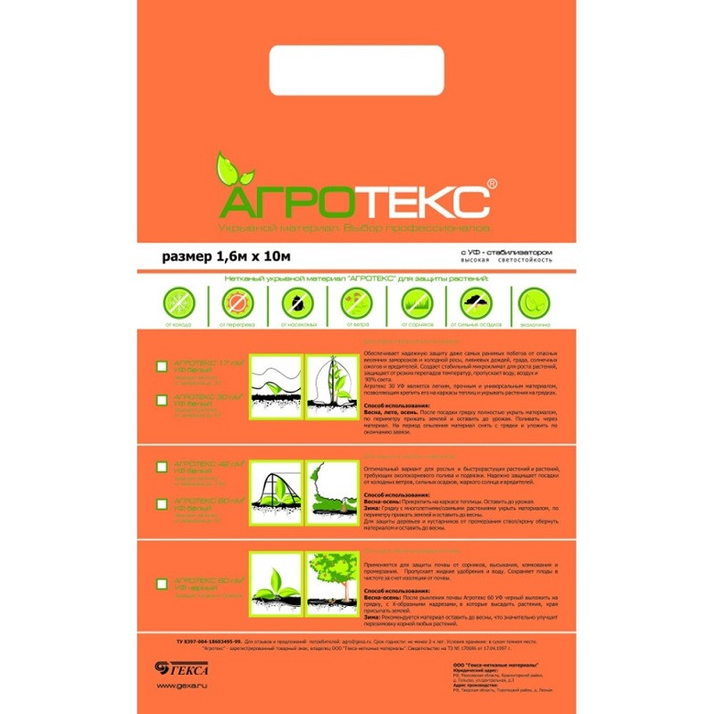 Агропленка Агротекс 60 UV белая 1,6х10 м