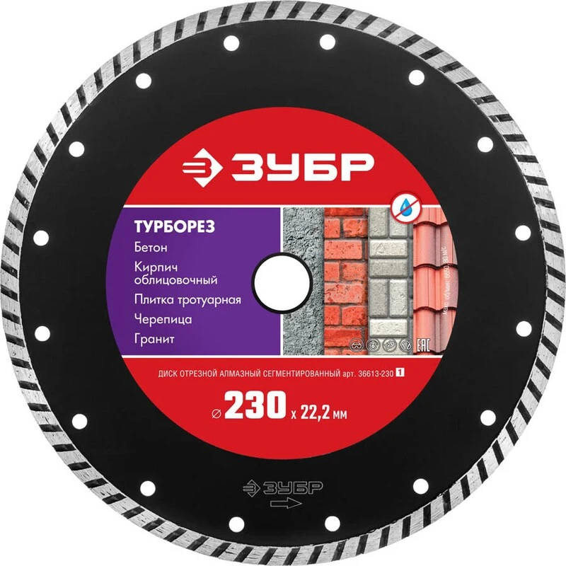 Диск алмазный отрезной Зубр Мастер 36613-230_z01 Турборез 230 мм