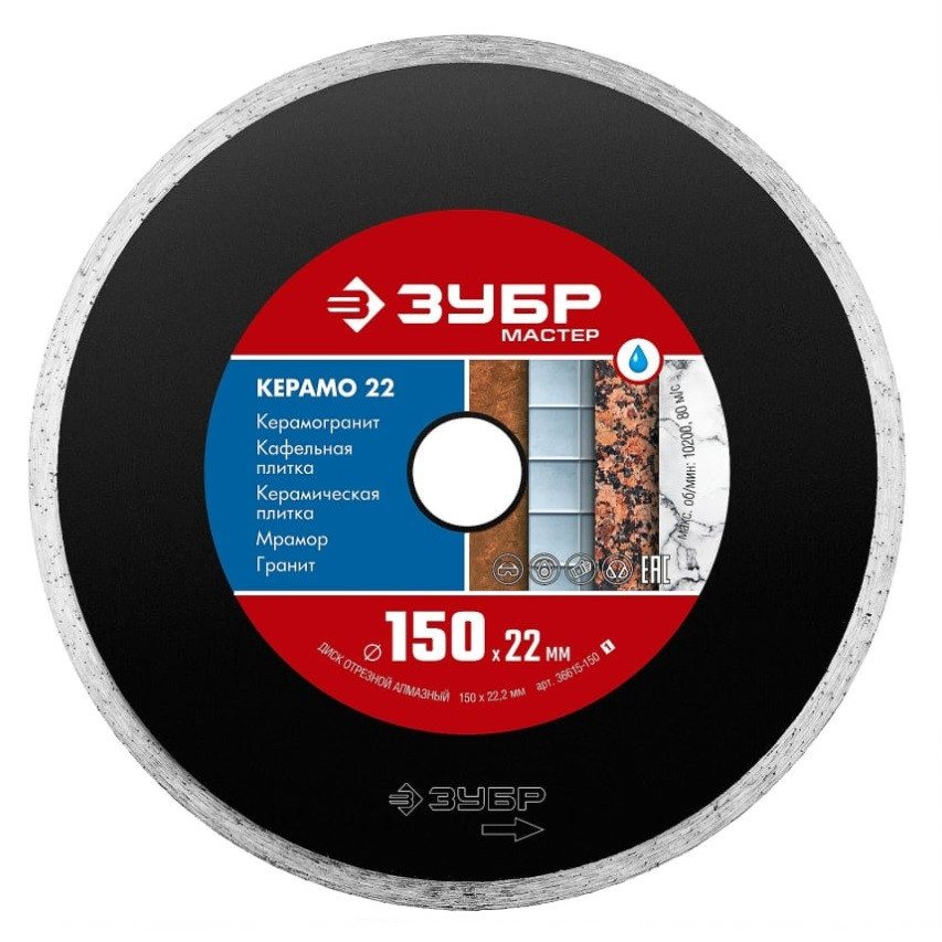 Диск алмазный Зубр Керамо-22 36615-150_z01 150х22,2 мм