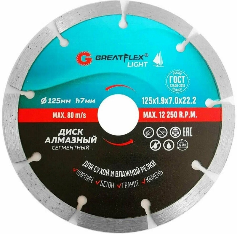 Диск алмазный отрезной сегментный GreatFlex Light 55-772 125x1,9x7x22,2 мм