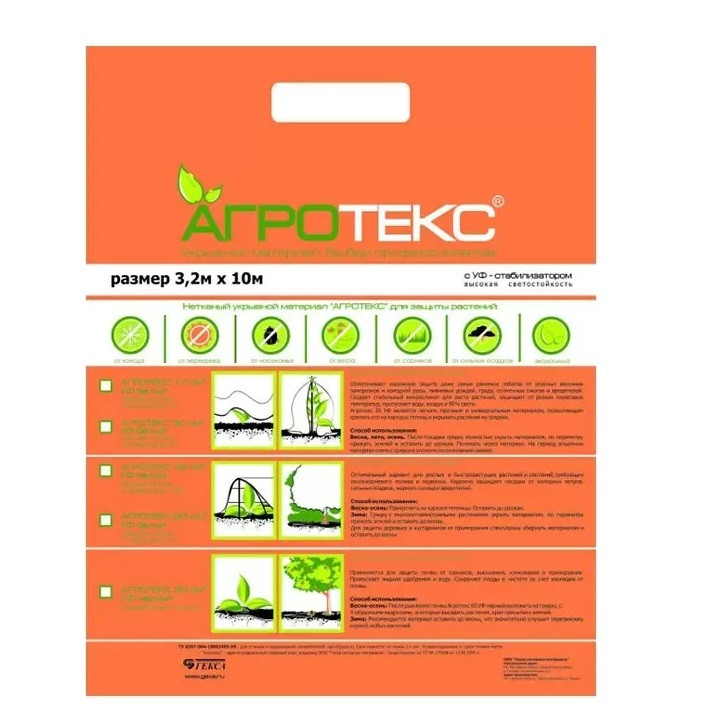 Агропленка Агротекс 42 UV белая 3,2х10 м
