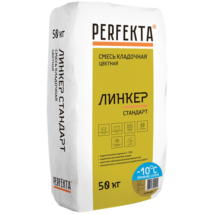 Смесь кладочная Perfekta Линкер Стандарт Зимняя серия горчичный 50 кг