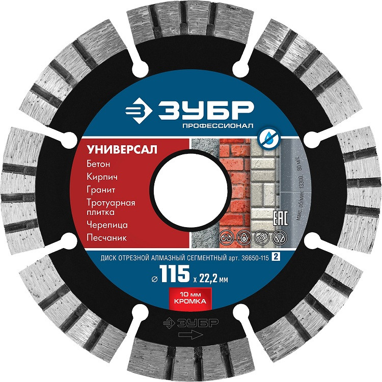 Диск алмазный Зубр Профессионал Универсал 36650-115_z02 115x22,2 мм