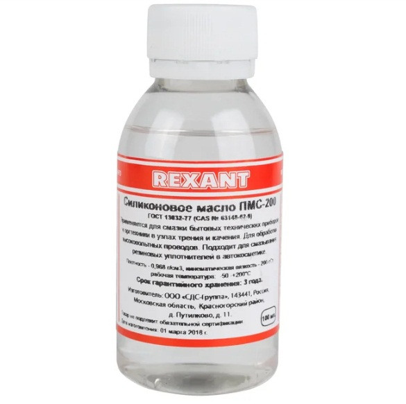 Масло силиконовое Rexant ПМС-200 100 мл