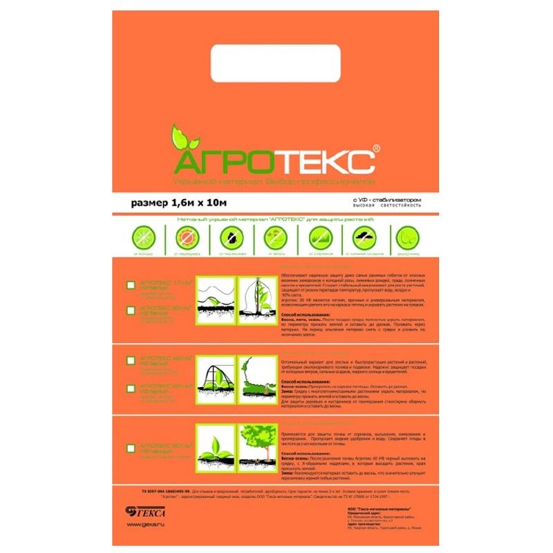 Агропленка Агротекс 42 UV белая 1,6х10 м