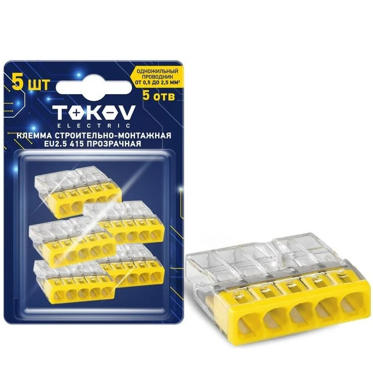 Клемма строительно-монтажная Tokov Electric СМК TKE-EU2.5-415/BL5 прозрачная 5 штук
